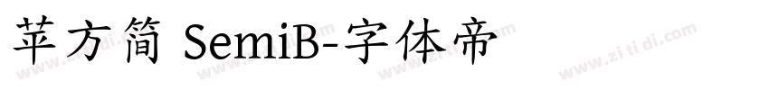 苹方简 SemiB字体转换